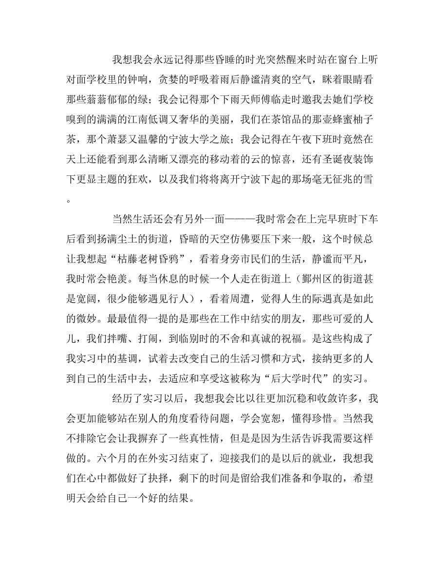 2019年大酒店实习报告范文_第5页