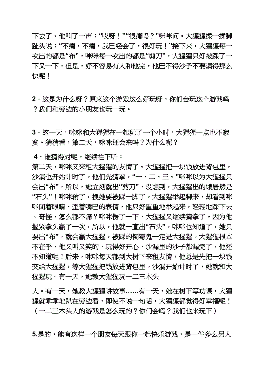 幼儿园教案流程_第3页