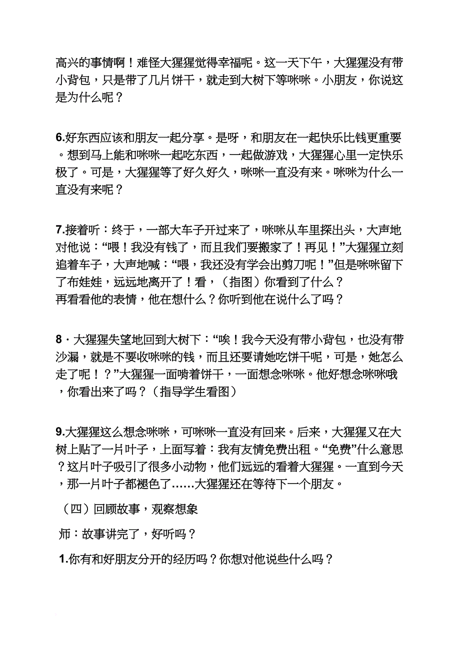 幼儿园教案流程_第4页