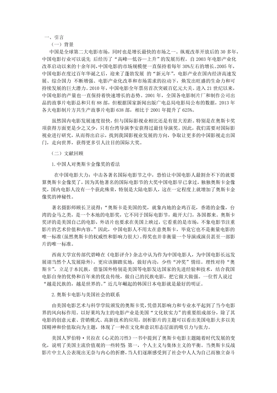 奥斯卡金像奖的评奖标准对我国的启示_第1页