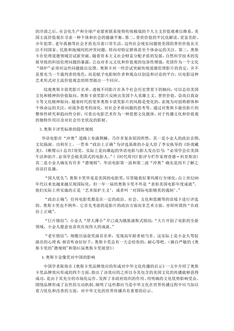 奥斯卡金像奖的评奖标准对我国的启示_第2页