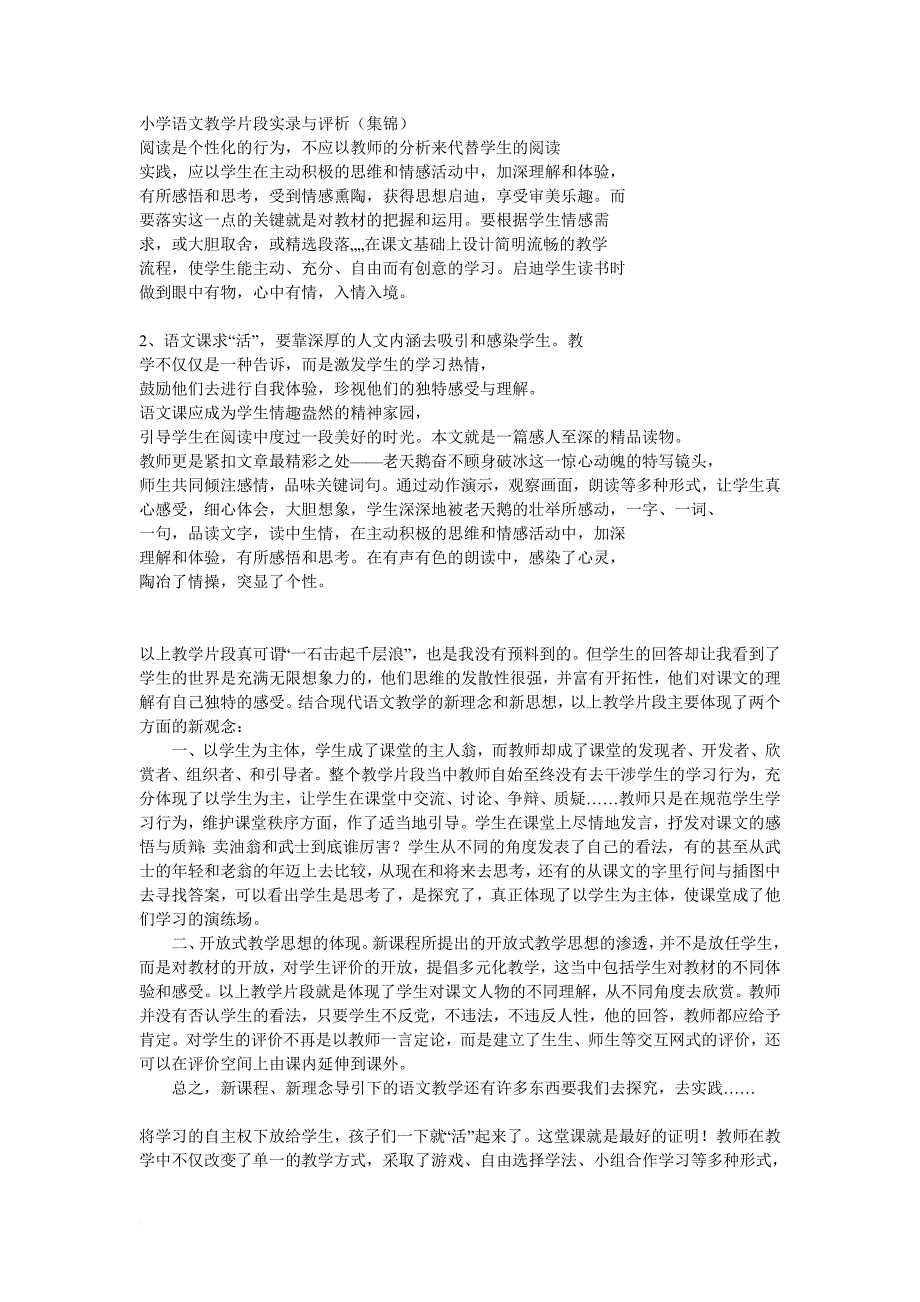 小学语文教学片段实录与评析(同名16912)_第1页