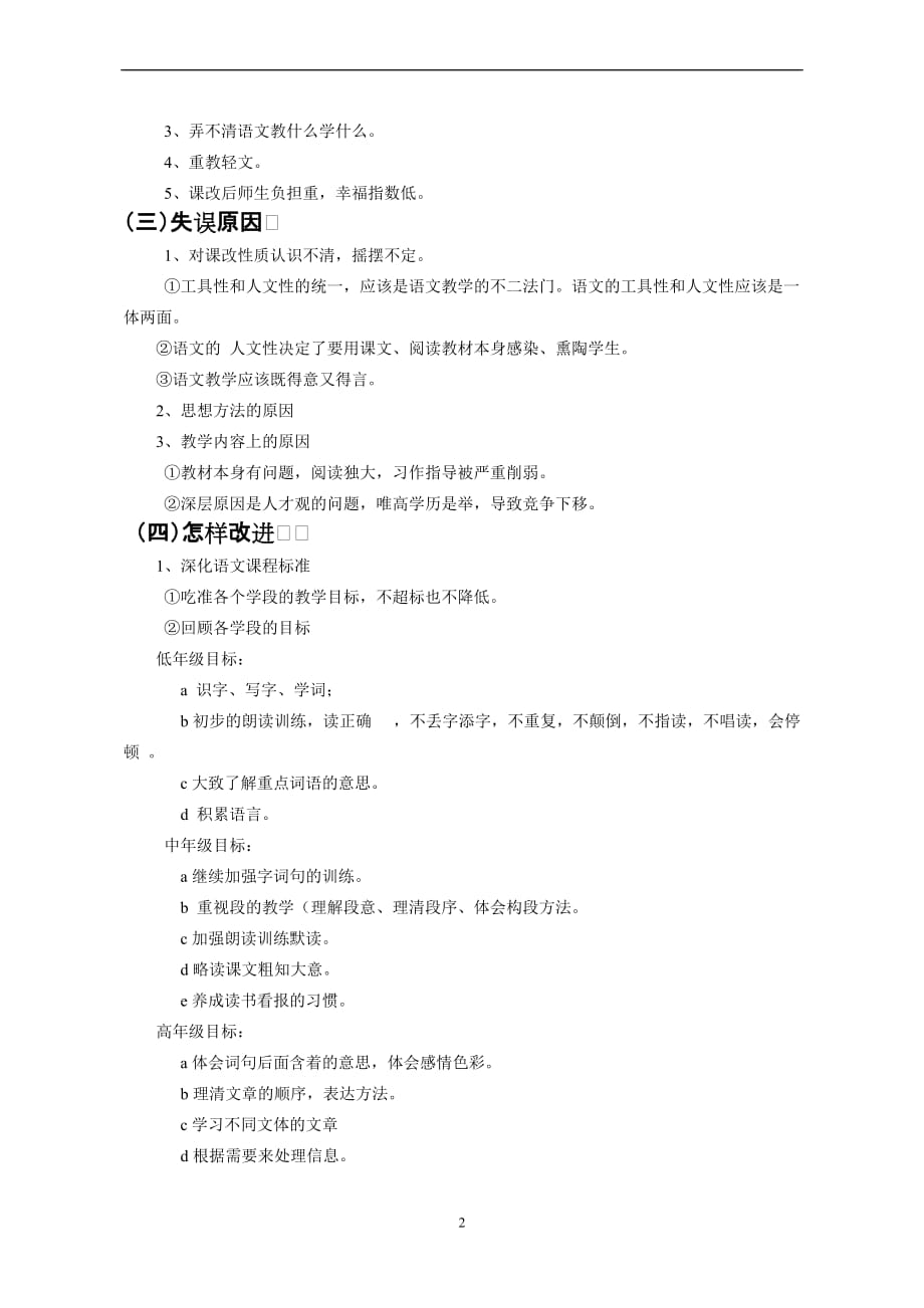 崔峦老师解读小学语文新课标_第2页