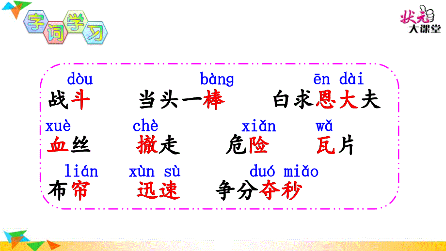 部编版三年级上册语文第27课《手术台就是阵地》课件ppt资料_第4页