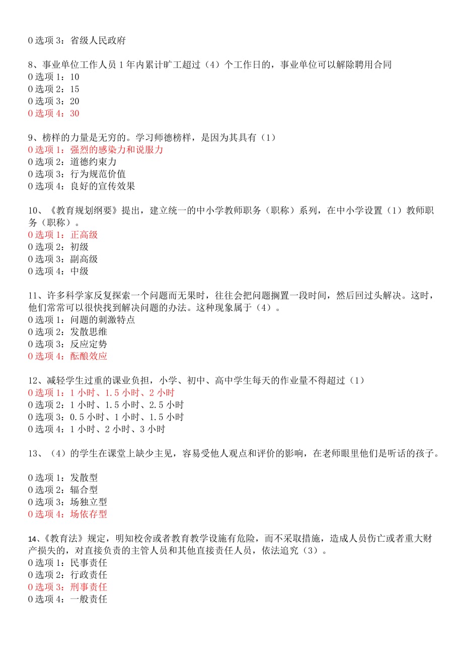 师德师风建设知识网络竞赛_第2页