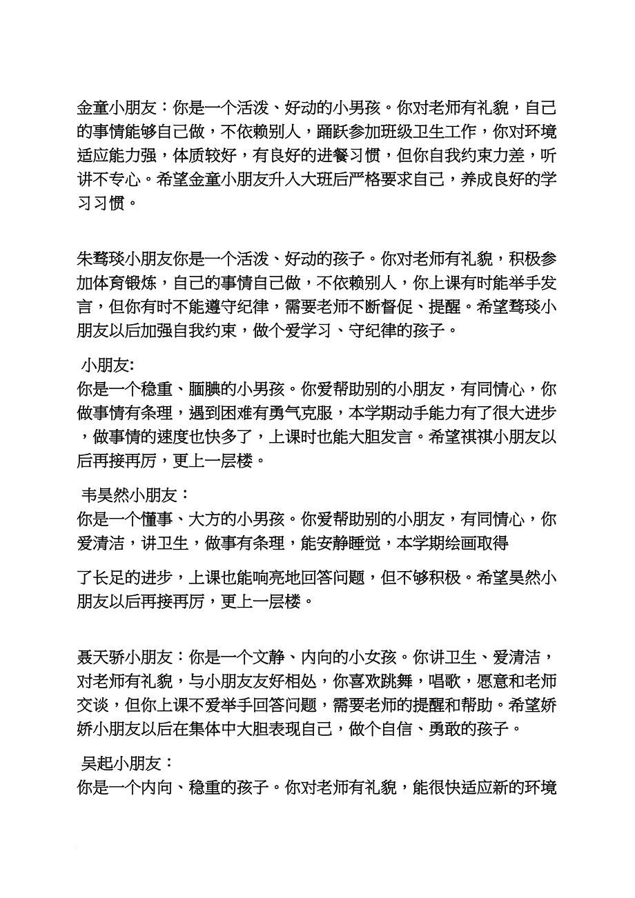 寄语大全之中班升大班老师寄语_第4页