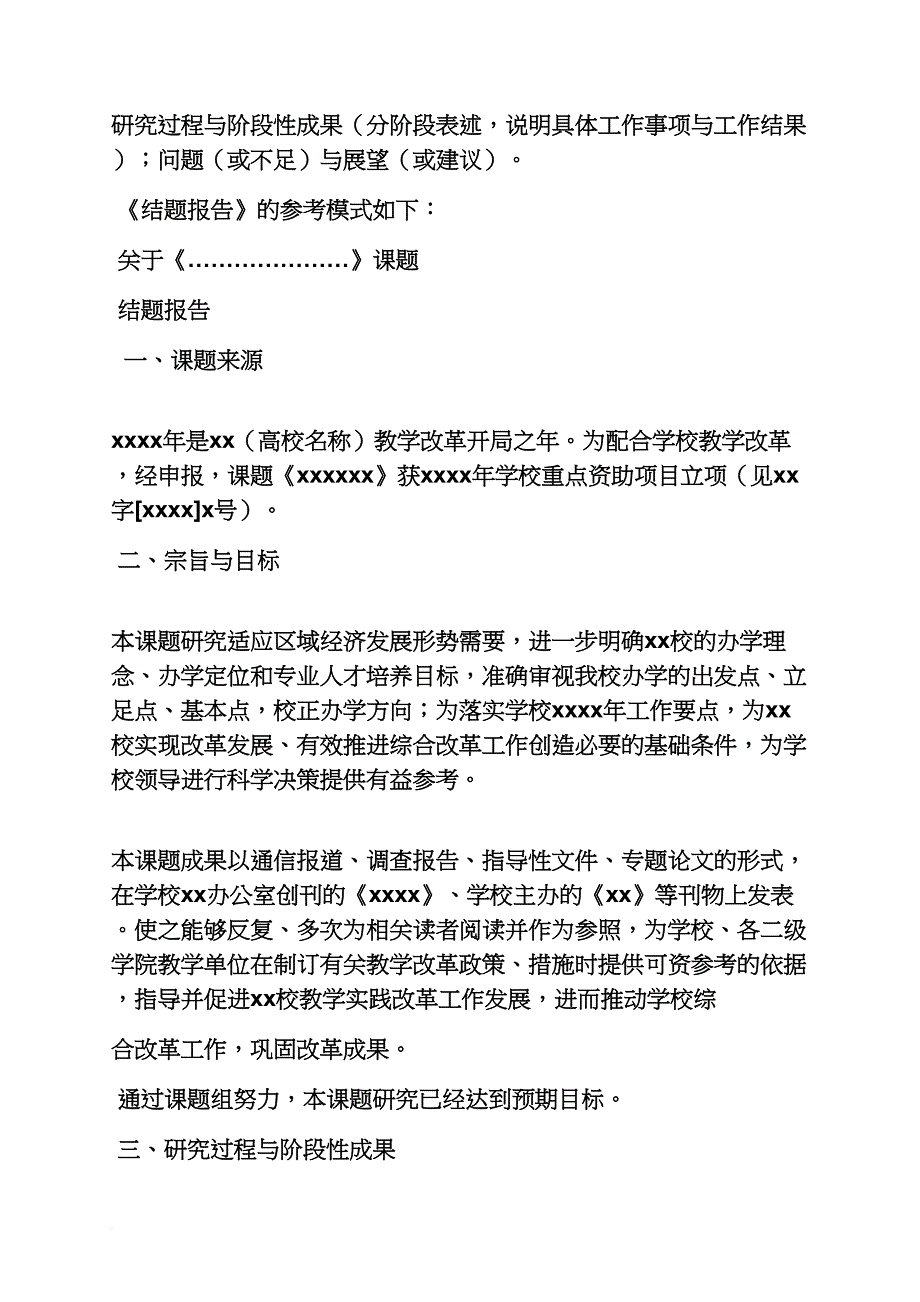 工作报告之结题报告字体大小_第4页