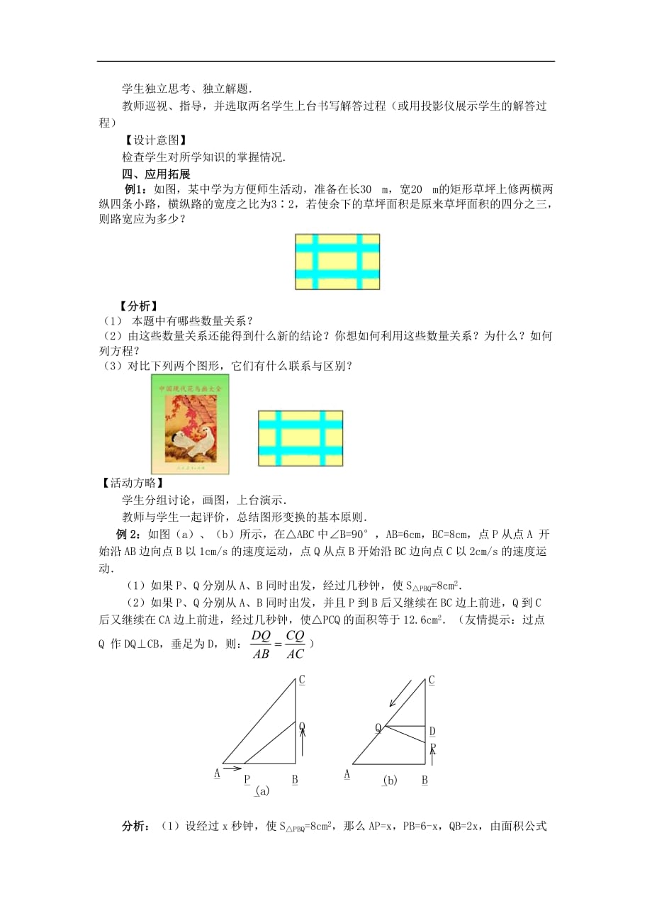 广东省惠东县教育教学研究室九年级数学上册-22.3-实际问题与一元二次方程教案3-新人教版_第3页