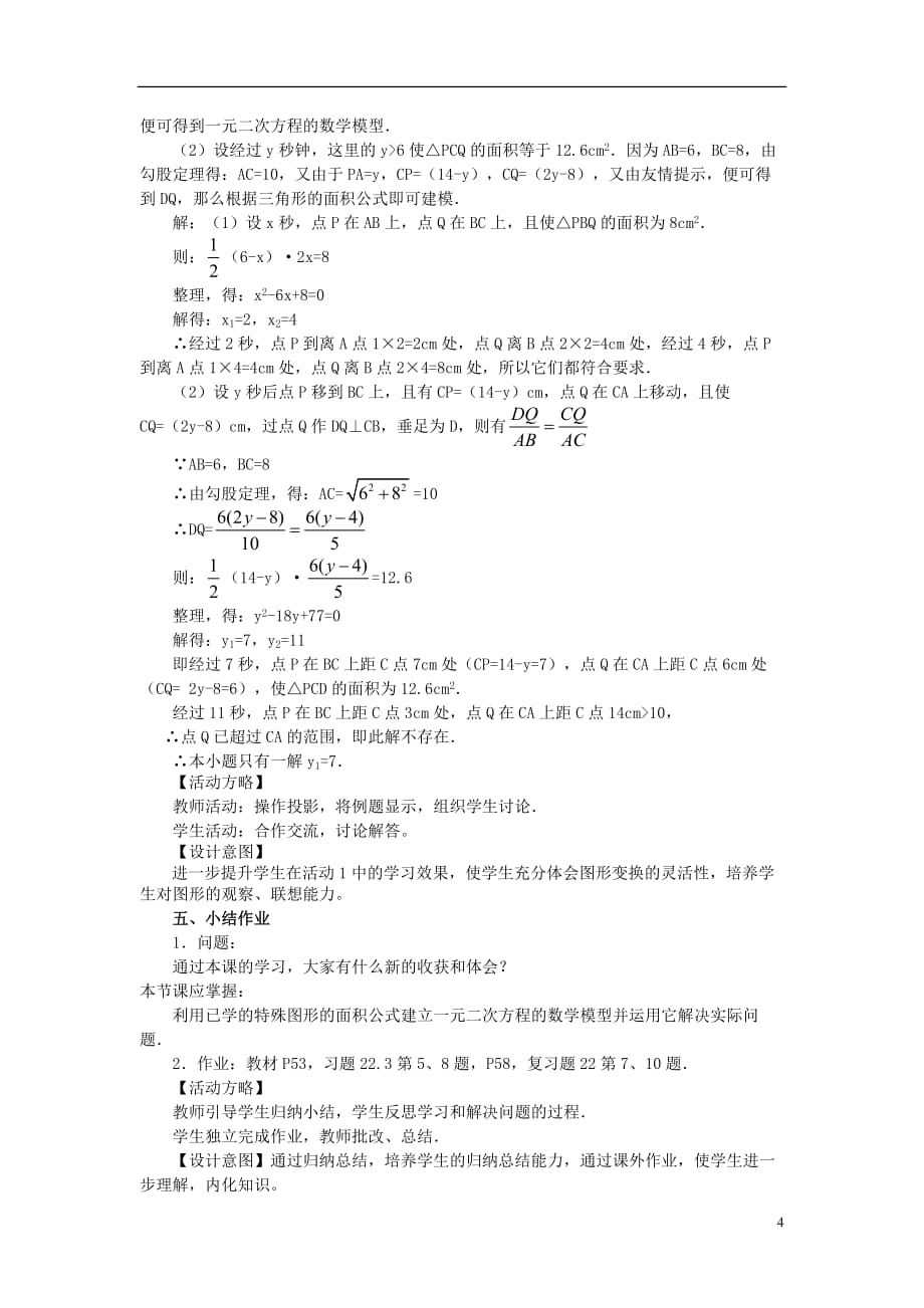 广东省惠东县教育教学研究室九年级数学上册-22.3-实际问题与一元二次方程教案3-新人教版_第4页