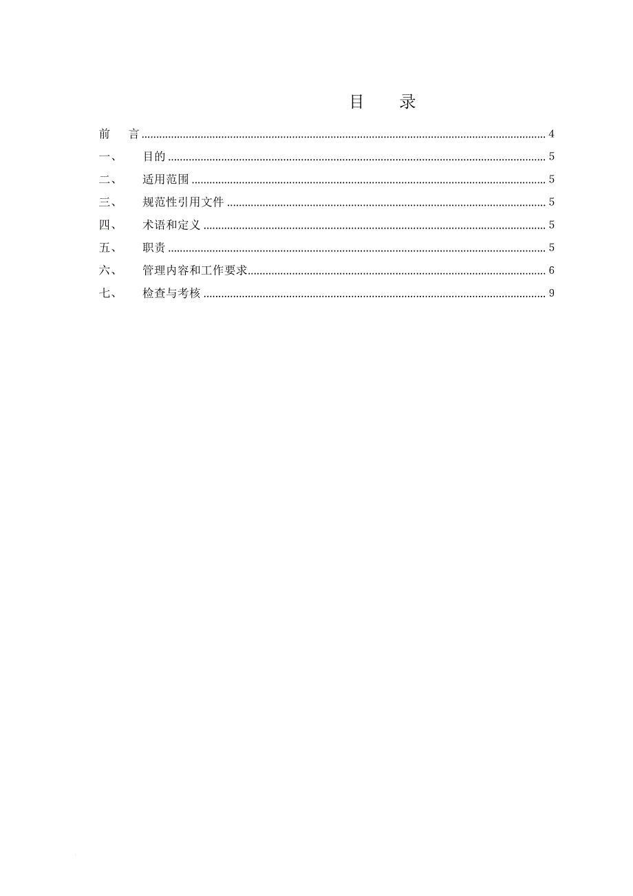 带压堵漏管理实施细则(20160328)_第2页