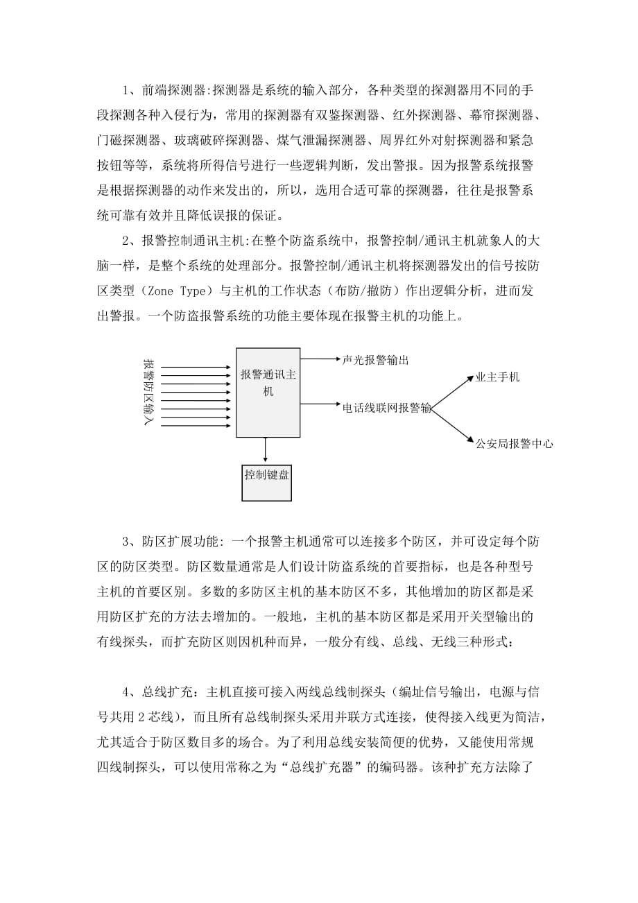 bosch报警技术方案_第3页