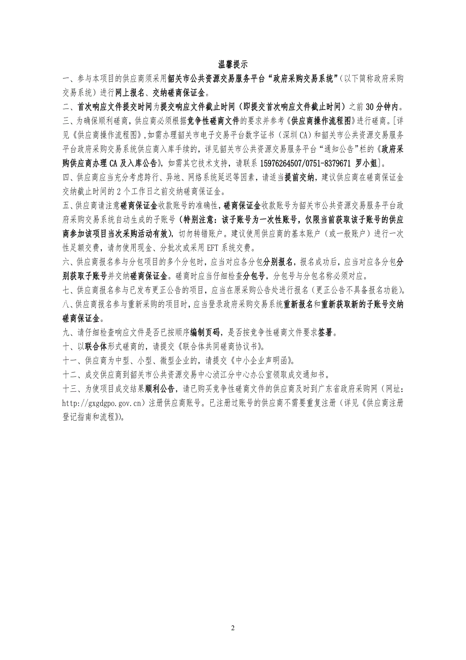 检察院会议室显示屏系统采购项目招标文件_第2页