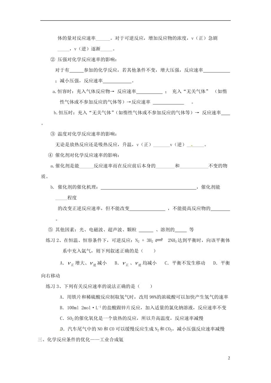 山东省高三化学一轮复习《化学反应速率化学反应条件的优化工业合成氨》学案_第2页