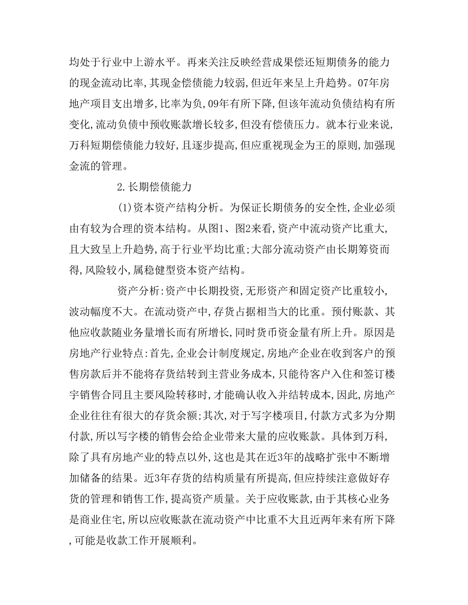 2019年万科房地产公司财务分析报告_第3页