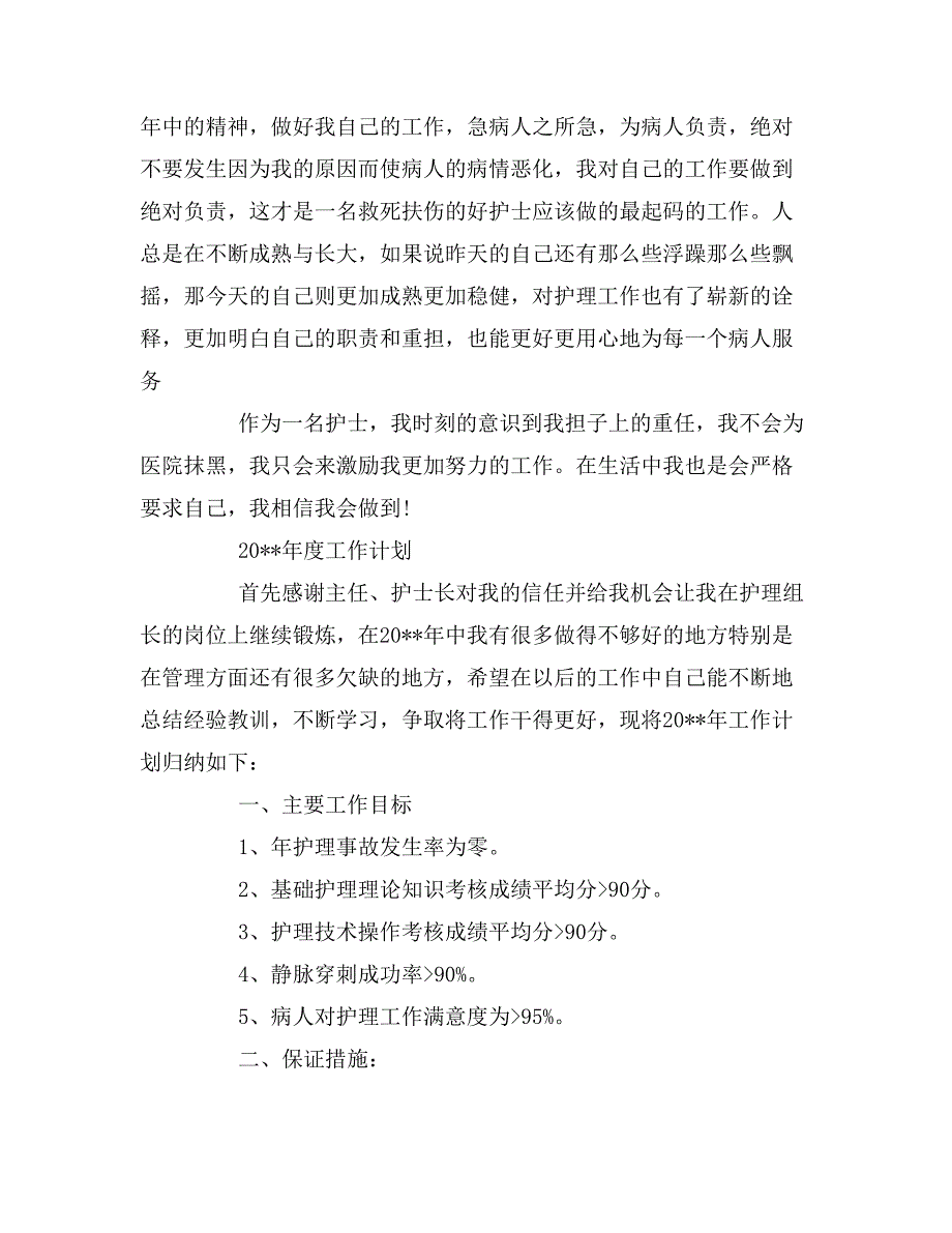 2019年医院护士年终述职报告4篇_第4页