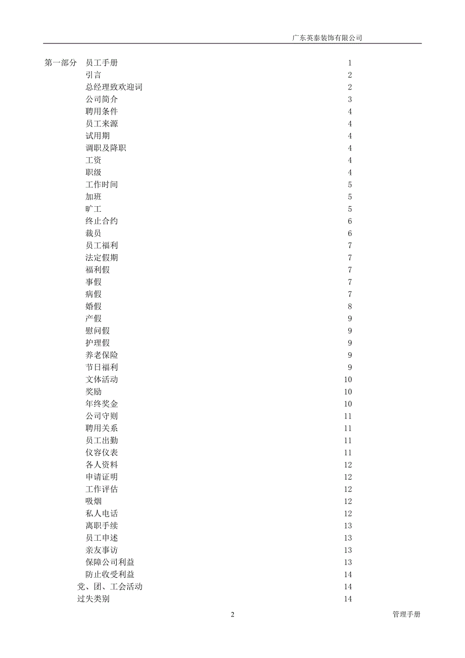 装饰公司管理手册最全)资料_第2页