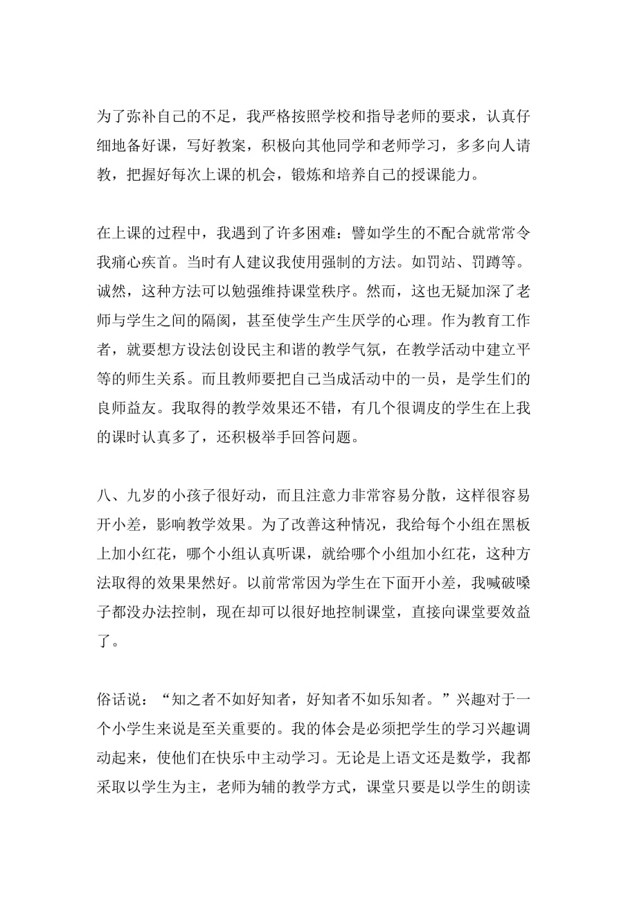 2019年年教师见习报告范文_第2页