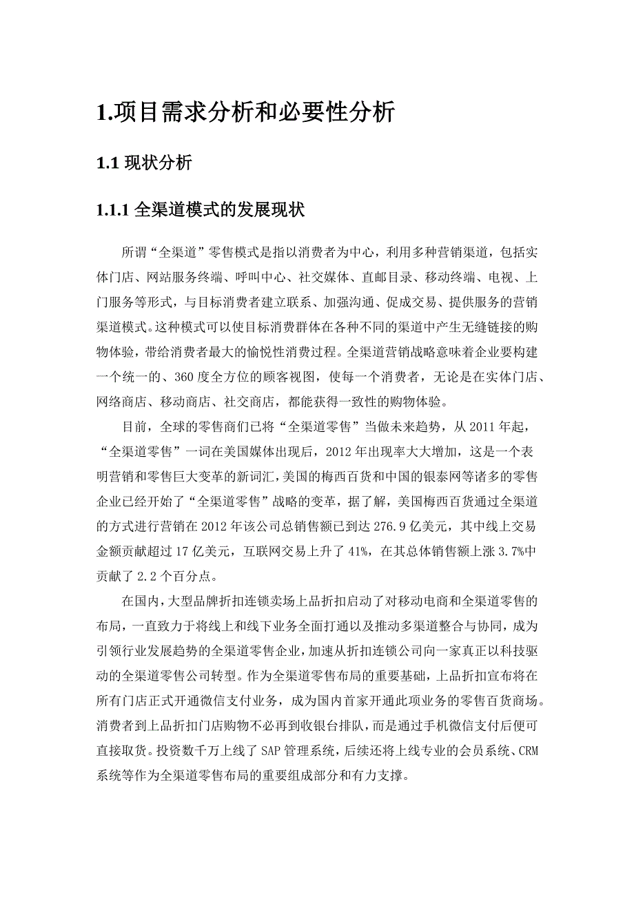 全渠道模式下的igo百货电商解决方案_第4页