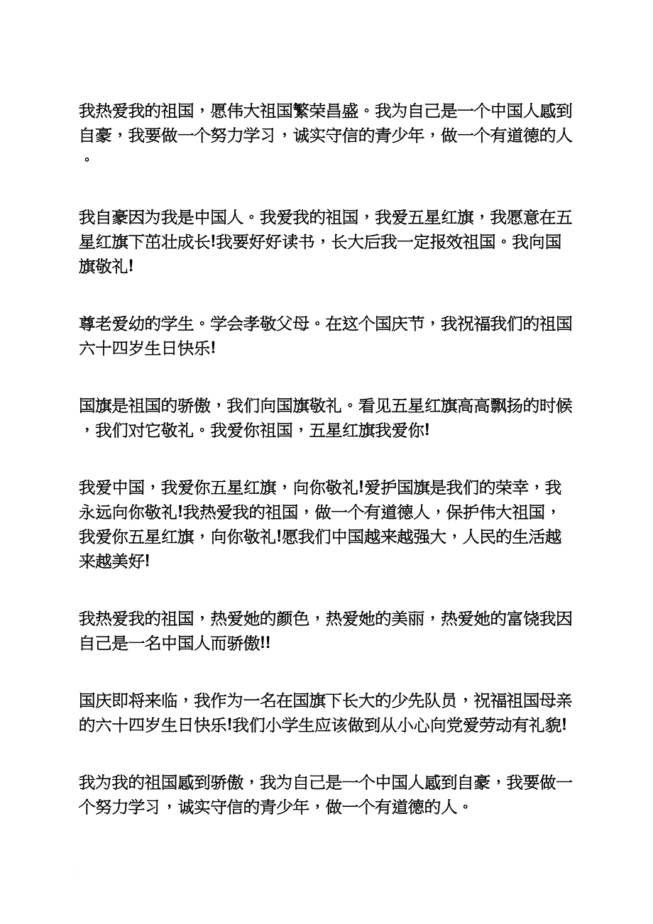 寄语大全之2015国庆寄语_第4页