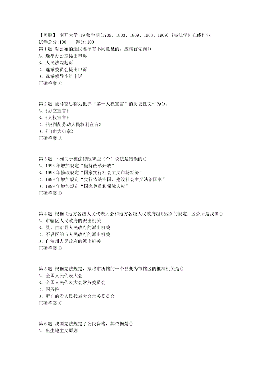 [南开大学]19秋学期(1709、1803、1809、1903、1909)《宪法学》在线作业2_第1页