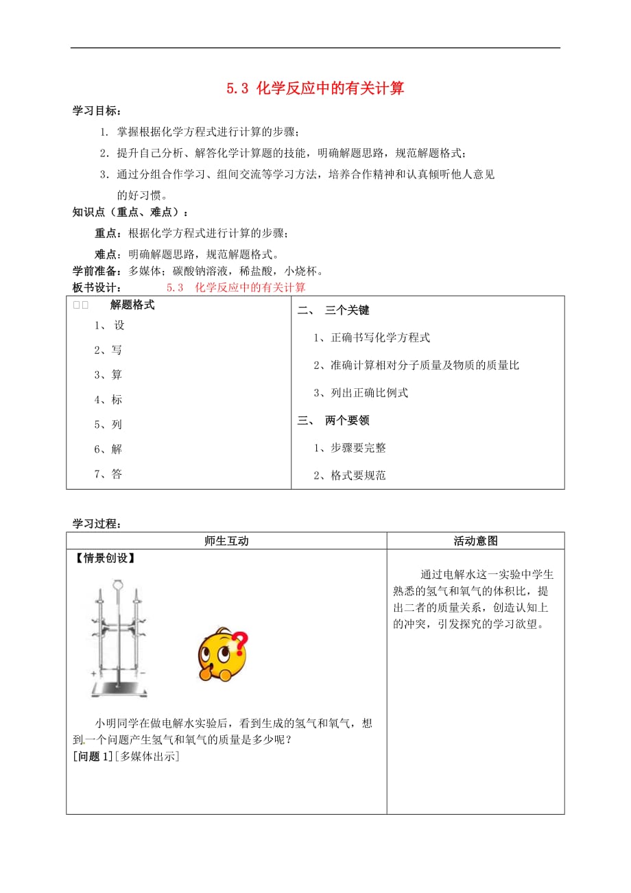 山东省枣庄市峄城区吴林街道中学九年级化学全册第五单元定量研究化学反应化学反应中的有关计算_第1页