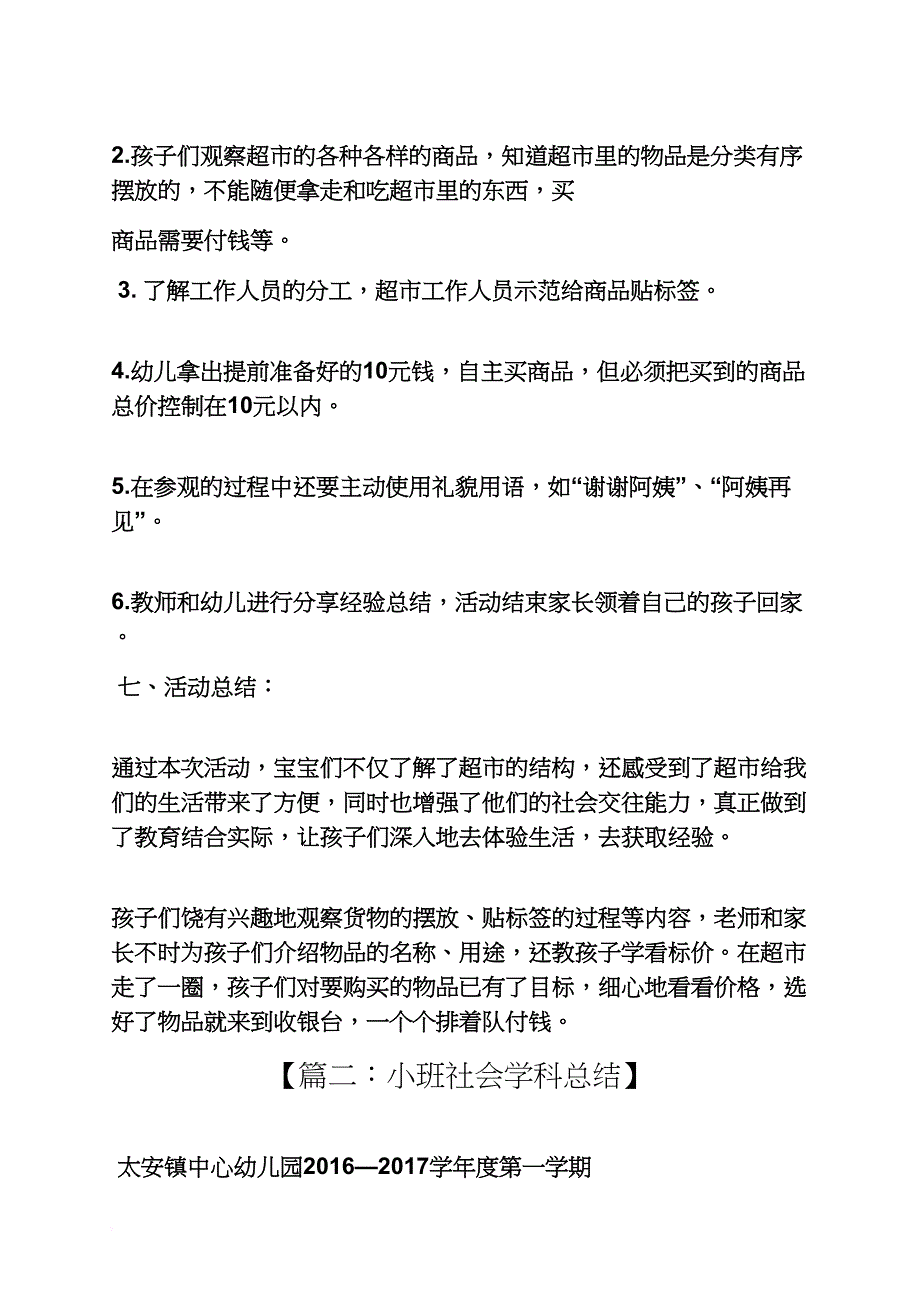 幼儿园社会教案及总结_第2页