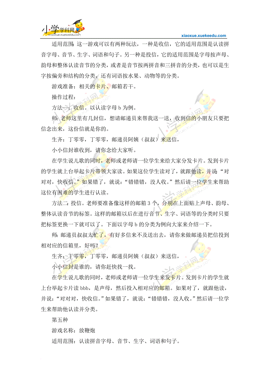 小学语文教学论文-一年级拼音识字教学游戏介绍-人教版新课标_第3页