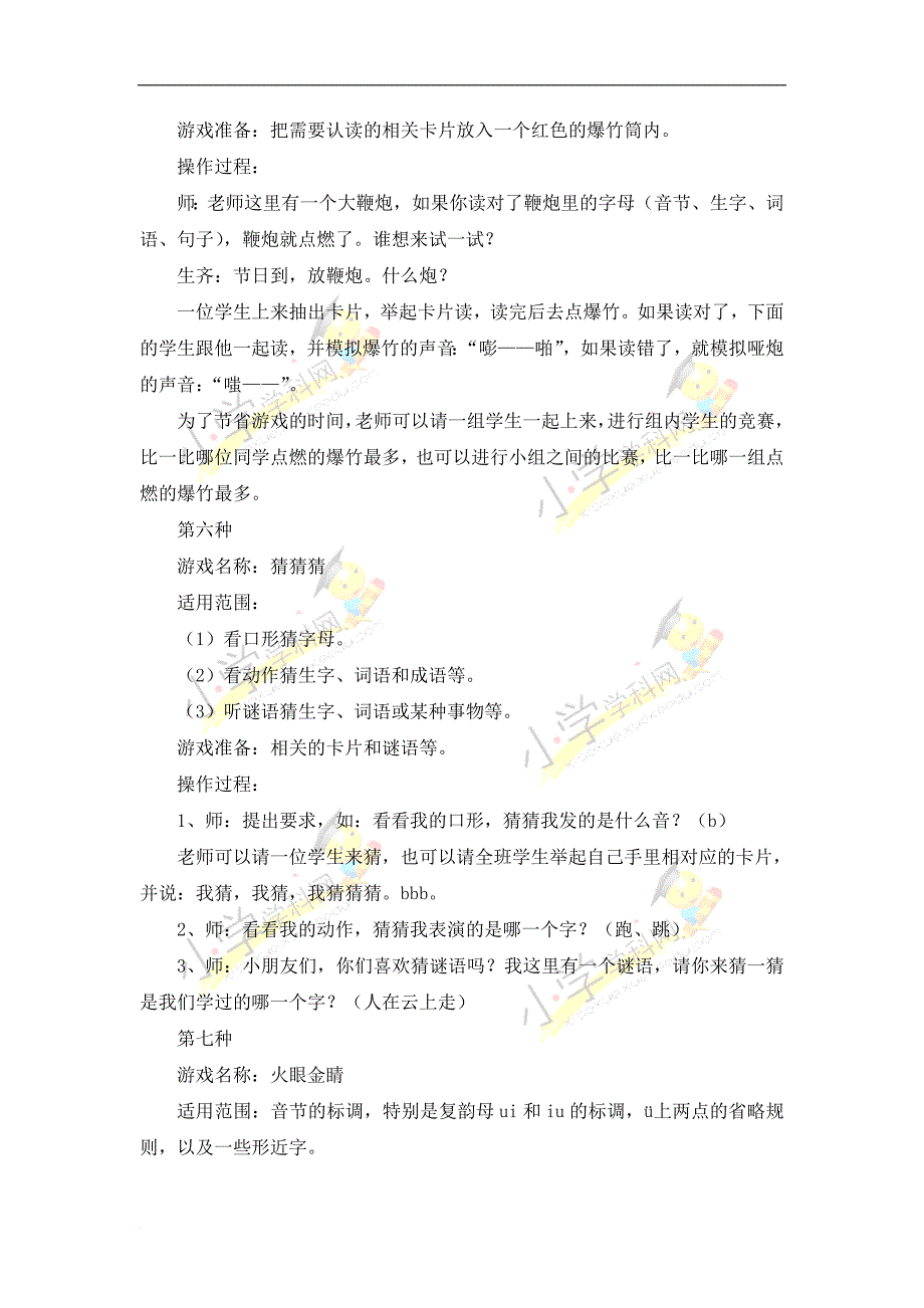 小学语文教学论文-一年级拼音识字教学游戏介绍-人教版新课标_第4页