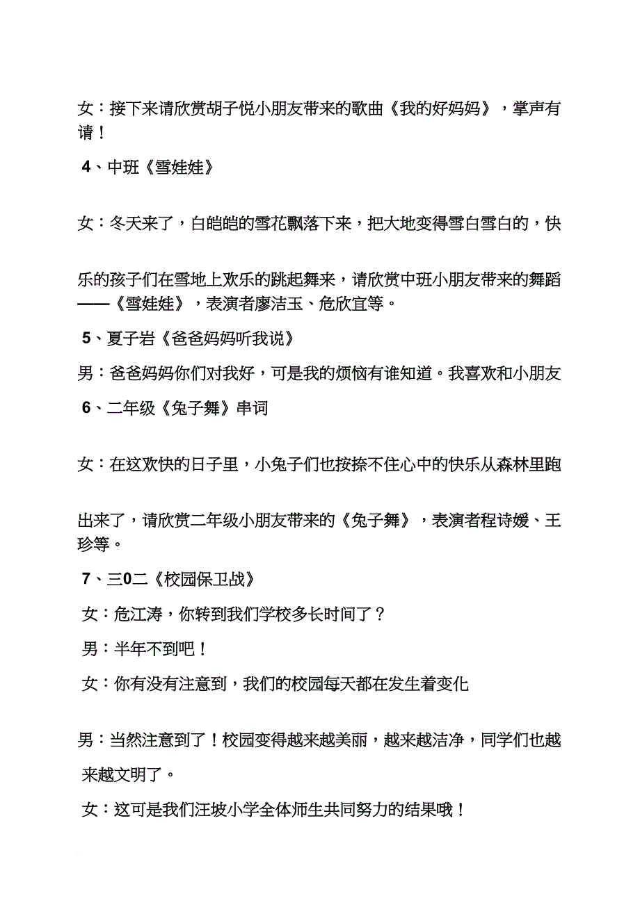 幼儿园兔子舞节目串词_第3页