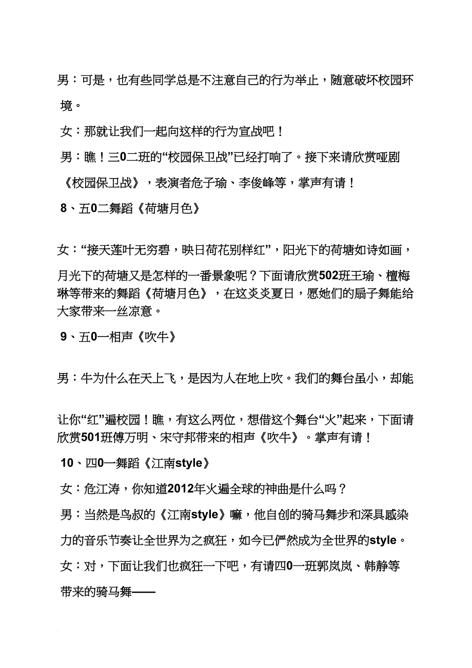 幼儿园兔子舞节目串词_第4页