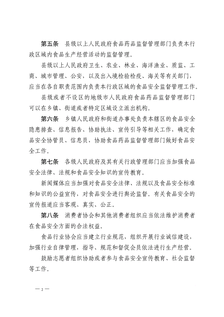 广东省食品安全条例(2016年9月1日施行)_第2页