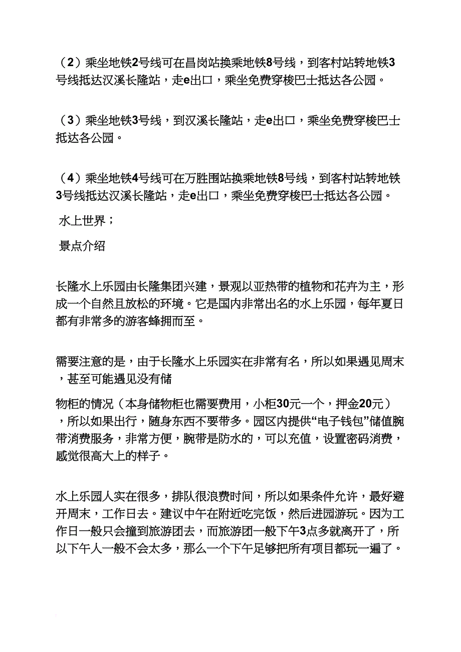 广州长隆水世界二日游攻略_第2页