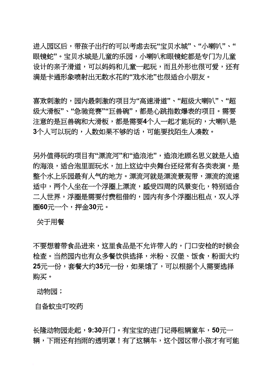 广州长隆水世界二日游攻略_第3页