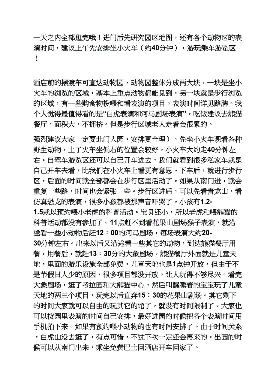 广州长隆水世界二日游攻略_第4页