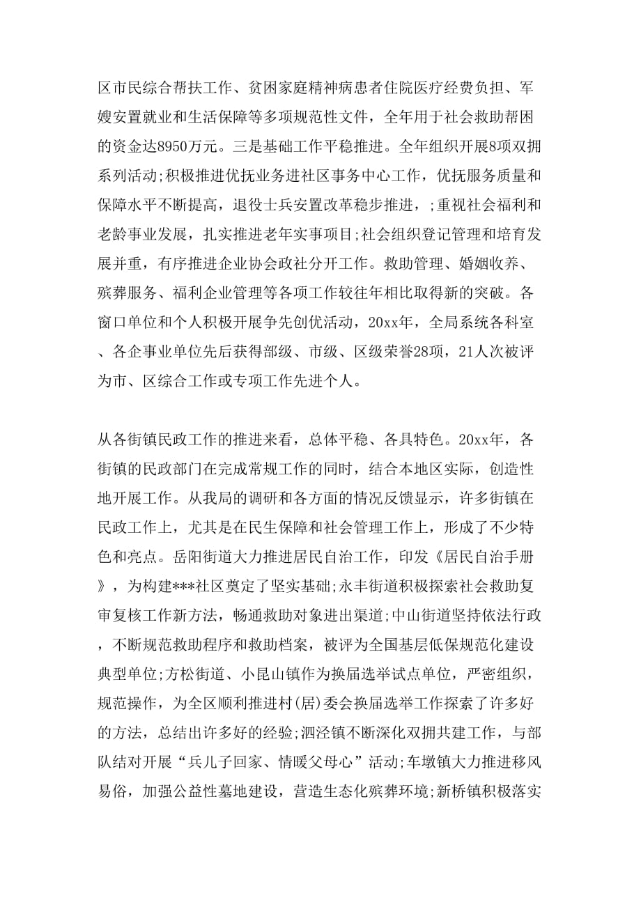 2019年松江区民政的工作报告范文_第2页
