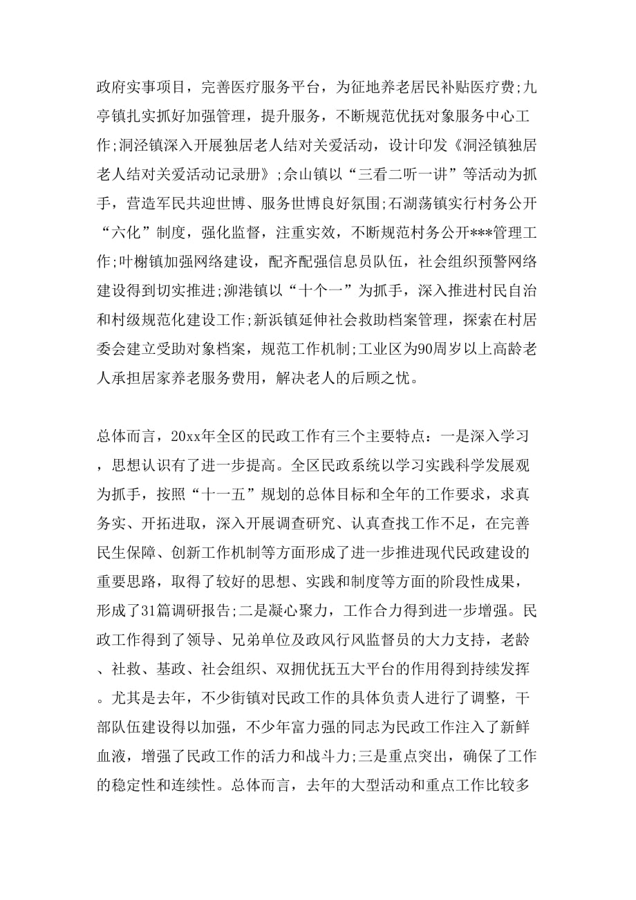 2019年松江区民政的工作报告范文_第3页