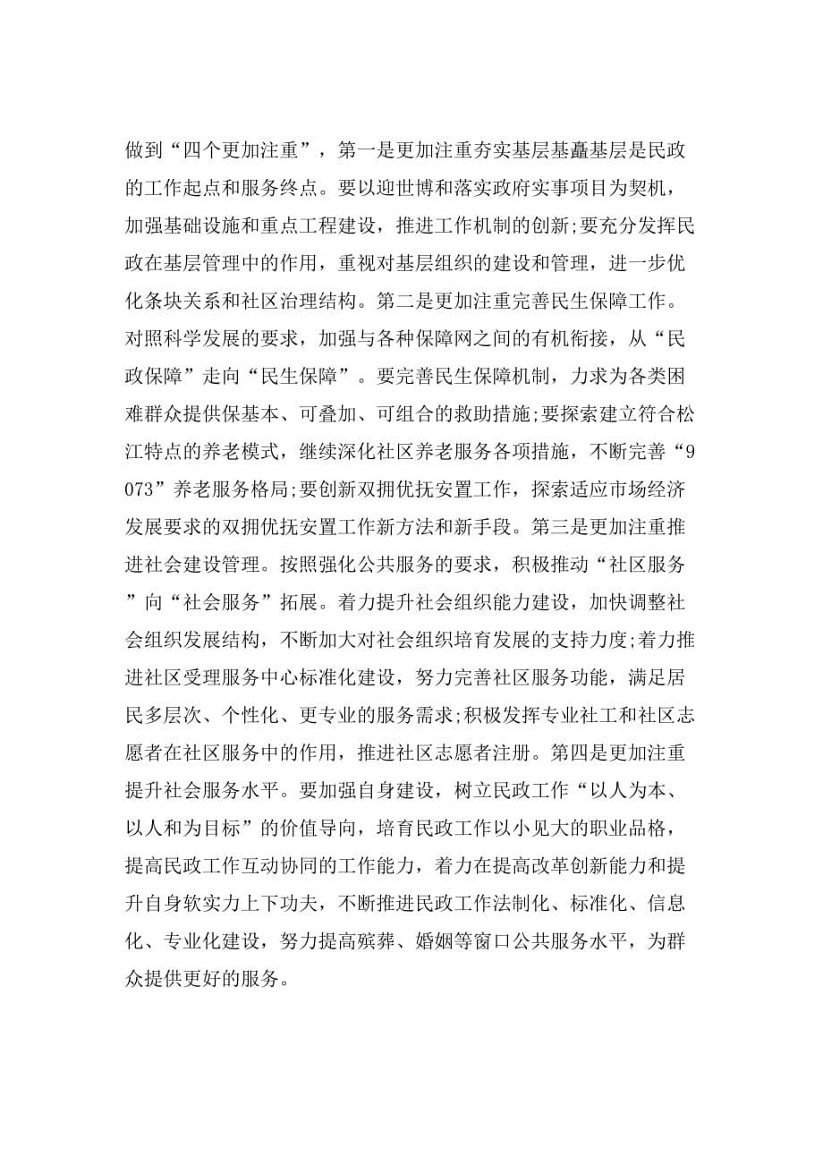 2019年松江区民政的工作报告范文_第5页