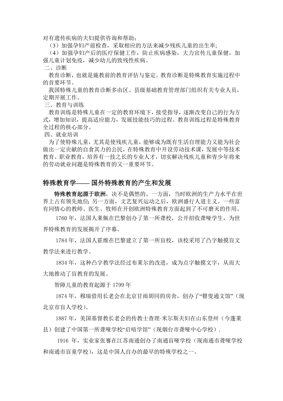 特殊教育学理论知识总知识资料_第3页