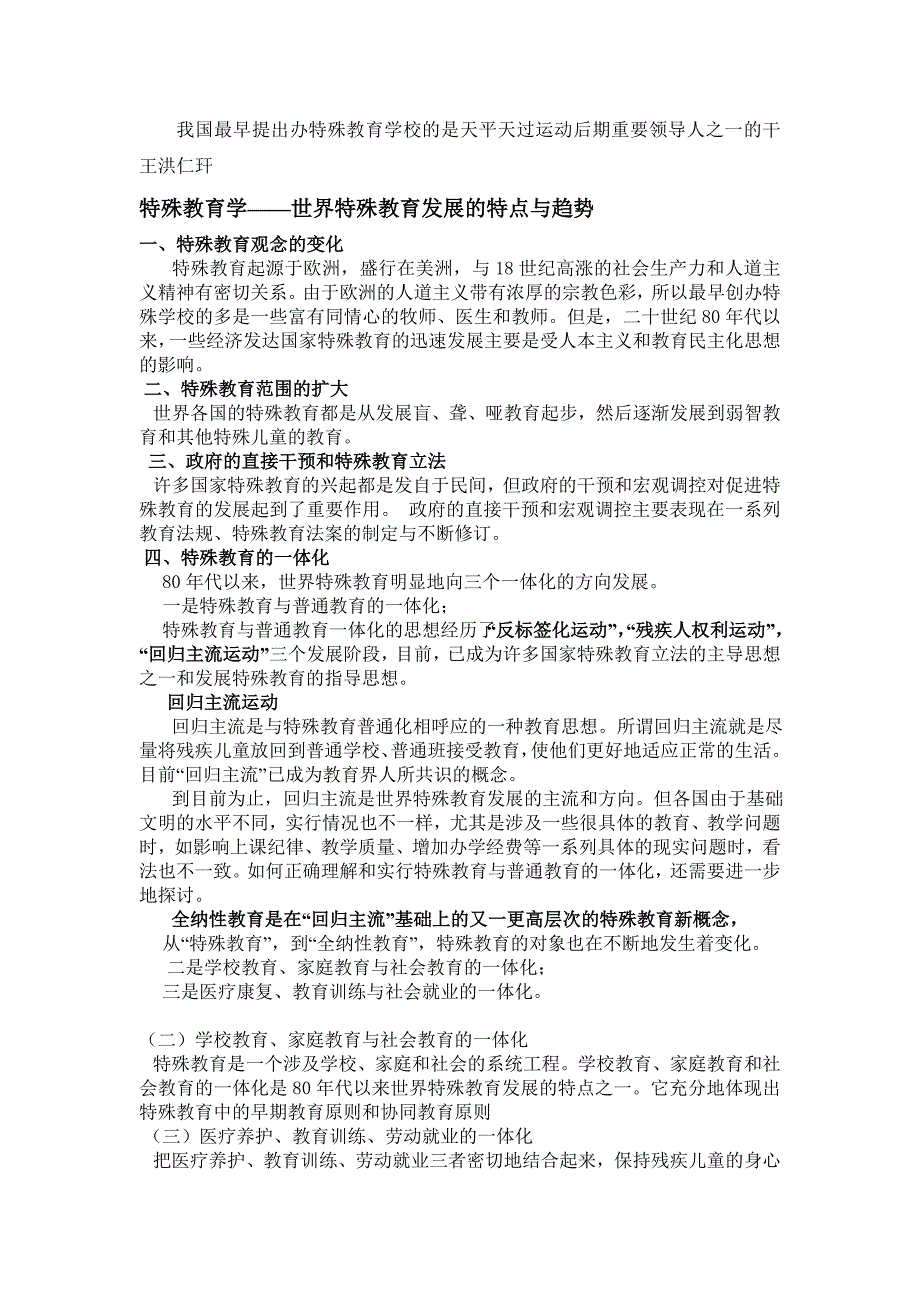 特殊教育学理论知识总知识资料_第4页