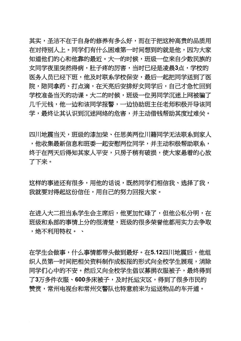 奖学金先进事迹材料.doc_第5页