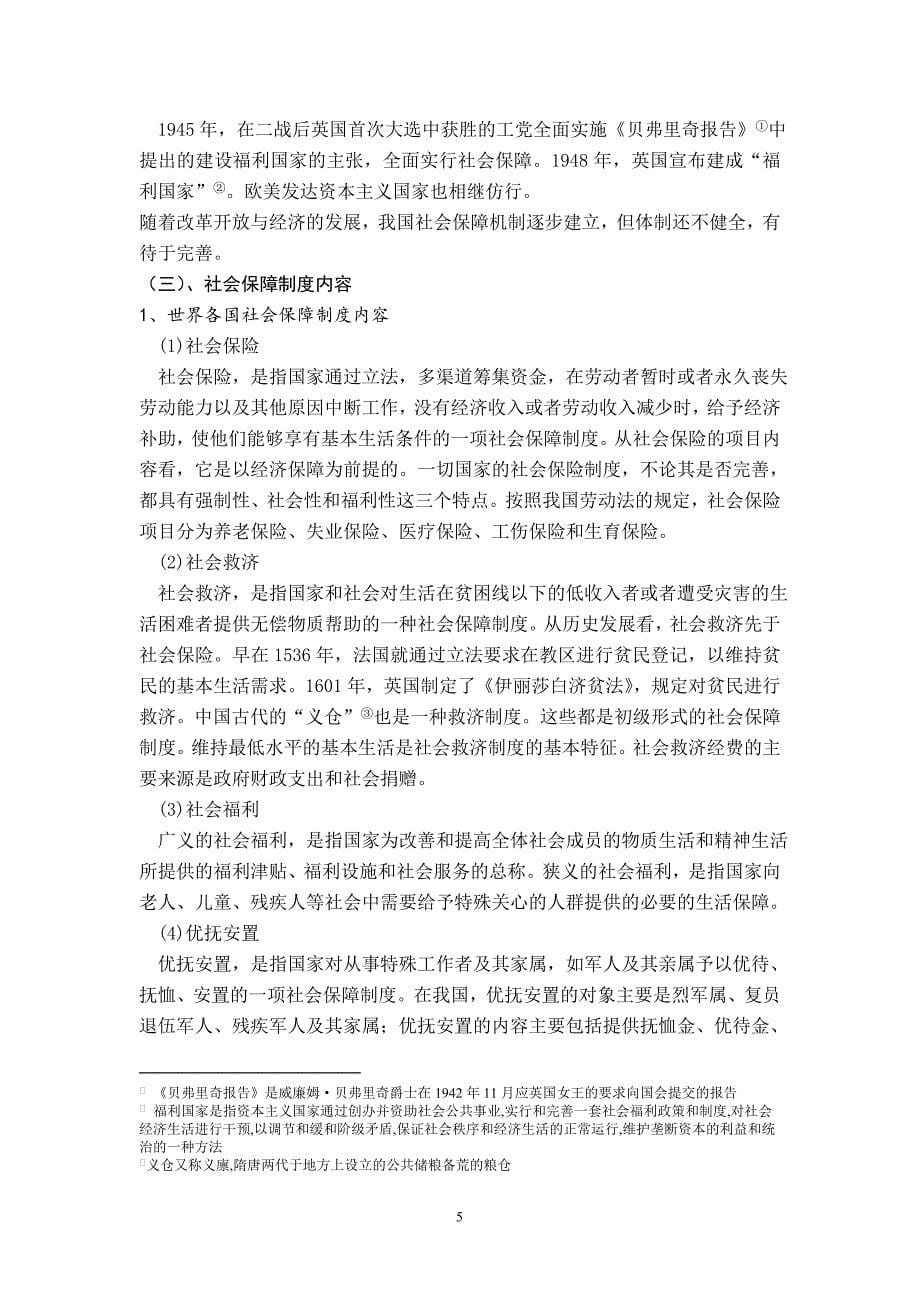 山东省菏泽市农民工社会保障论文_第5页