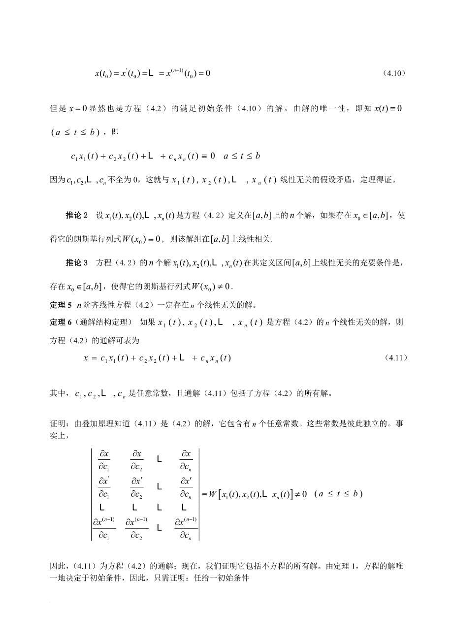 常微分方程4_第5页