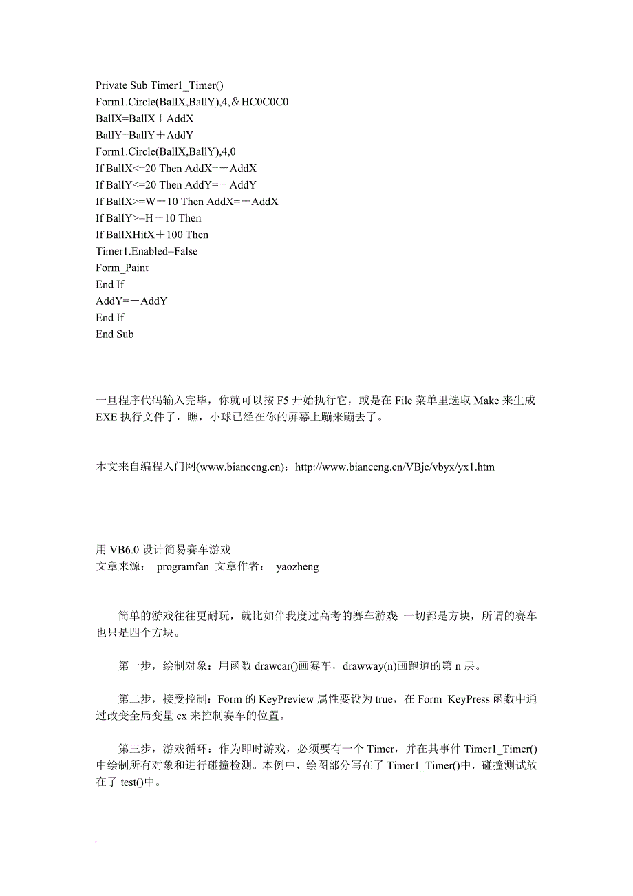 小时候经典游戏用vb编的编写实例教程大全全!_第3页