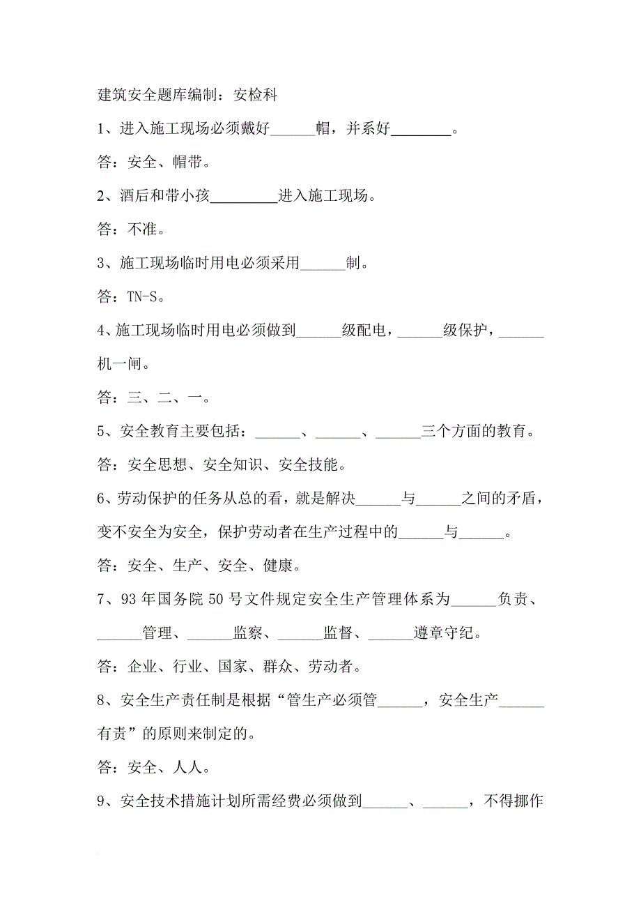 安全教育建筑安全题库编制(安全监察部)_第1页