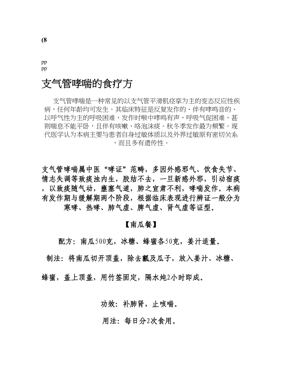 企业资产重组的企业所得税、流转税、印花税和契税的处理及例解解析_第4页