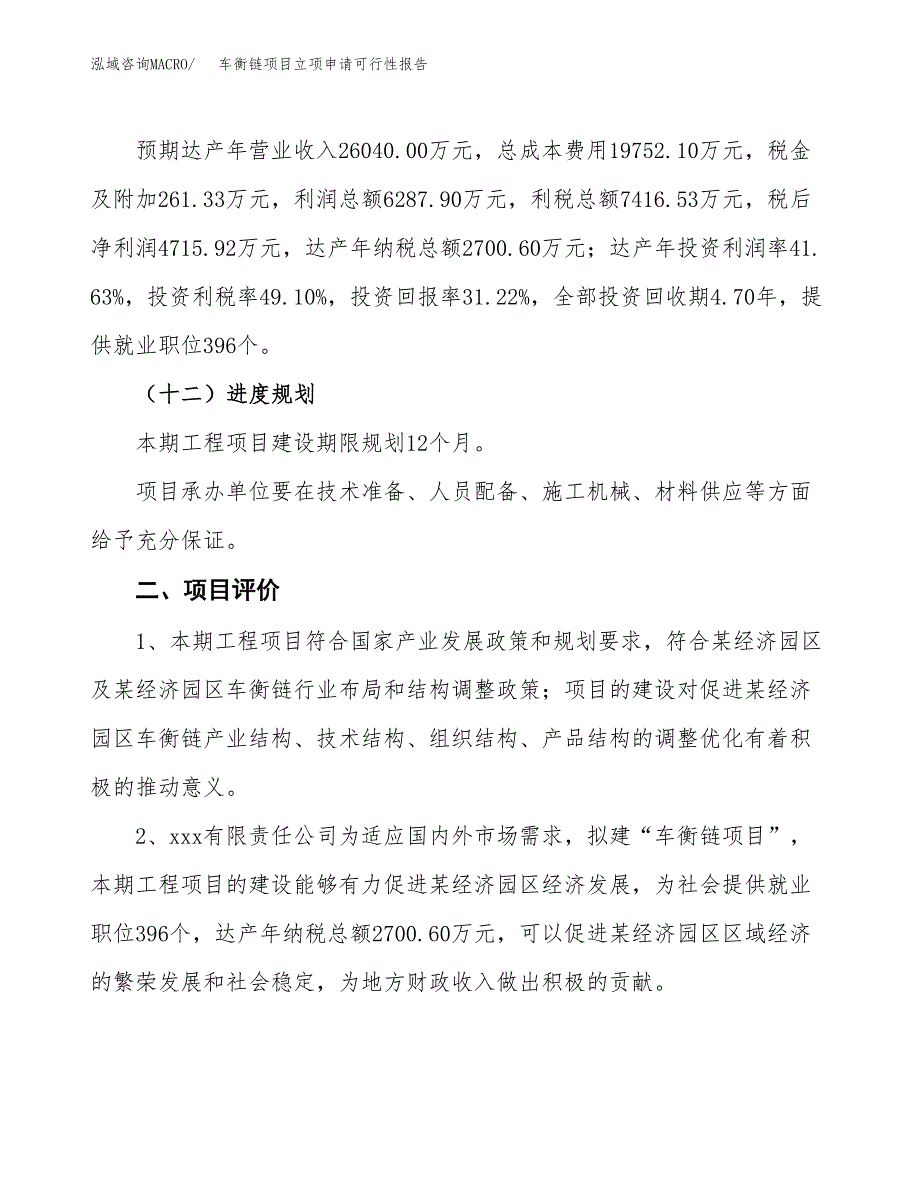 车衡链项目立项申请可行性报告_第4页