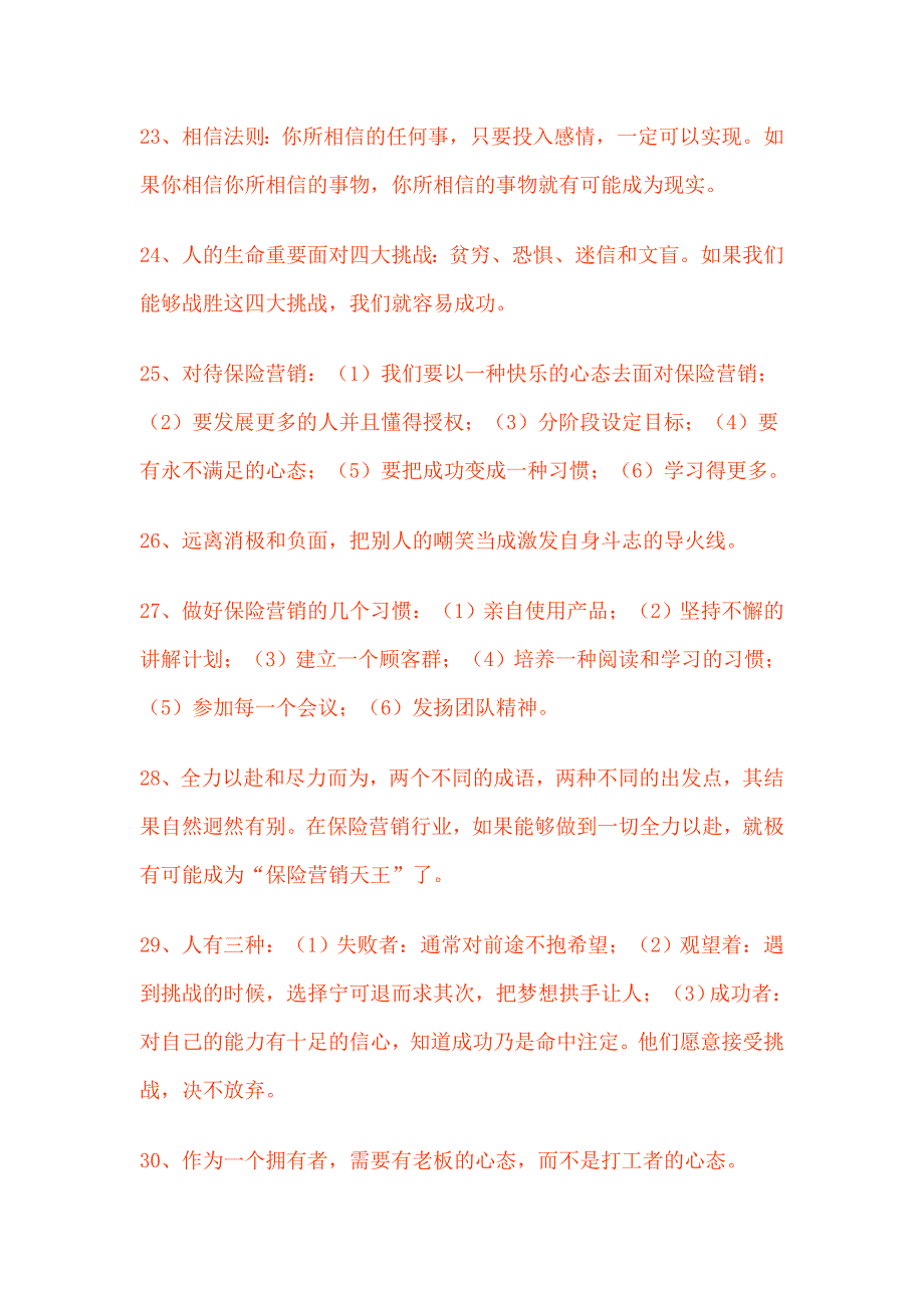 保险营销所获microsoftword_第4页