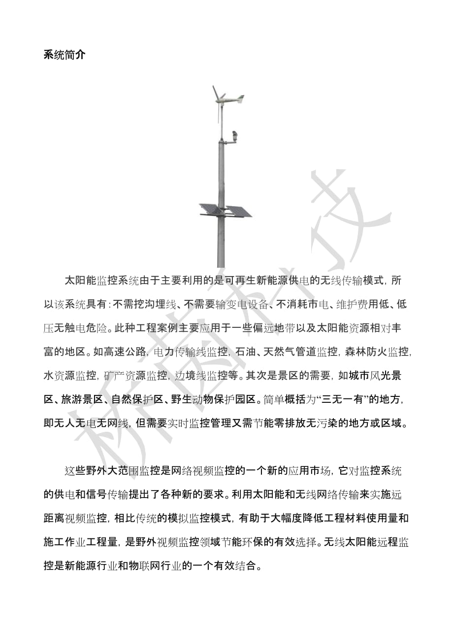 太阳能无线监控方案.doc_第2页