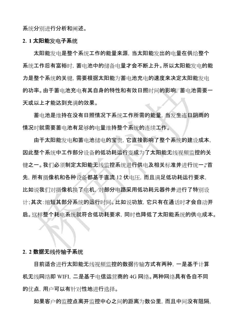 太阳能无线监控方案.doc_第4页