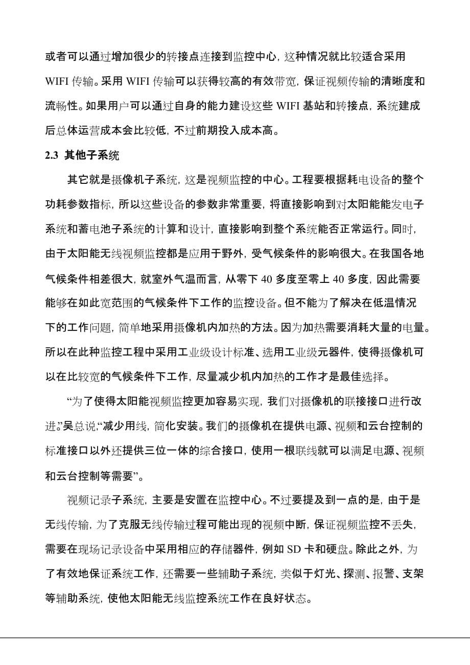 太阳能无线监控方案.doc_第5页